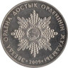  Казахстан. 50 тенге 2009 год.  Государственные награды - Звезда ордена Достык. 