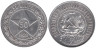  РСФСР. 50 копеек 1922 год. (П.Л.) 