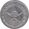  РСФСР. 50 копеек 1922 год. (П.Л.) 