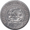  РСФСР. 50 копеек 1922 год. (П.Л.) 