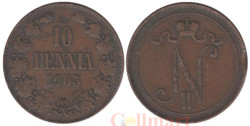 Финляндия. 10 пенни 1905 год. Император Николай II.