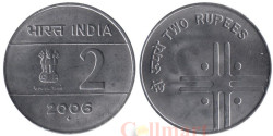 Индия. 2 рупии 2006 год. (♦ - Мумбаи)