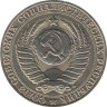  СССР. 1 рубль 1991 год. (М) 