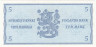  Бона. Финляндия 5 марок 1963 год. Выпуск "Litt. B". (XF-VF) 