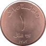  Афганистан. 1 афгани 2004 (۱۳۸۳) год. Герб. 