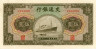  Бона. Китай 5 юаней 1941 год. Пароход. (Пресс) 