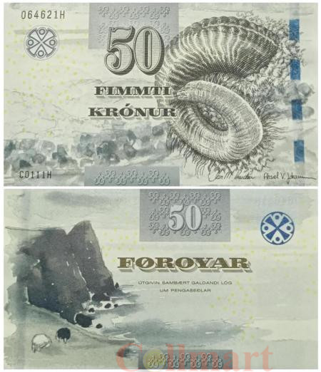  Бона. Фарерские острова 50 крон 2011 год. Рог фарерского барана. (Пресс) 