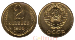 СССР. 2 копейки 1968 год. (из набора)