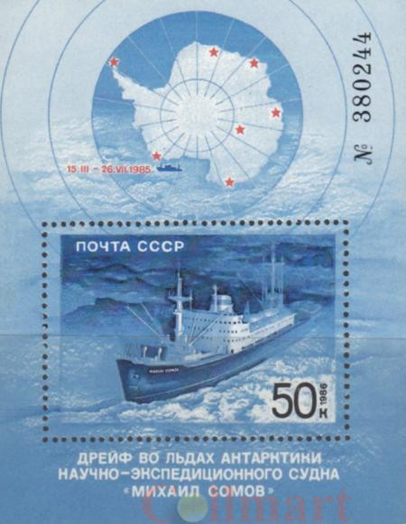  Почтовый блок. СССР 1986 год. Антарктический дрейф судна "Михаил Сомов". 