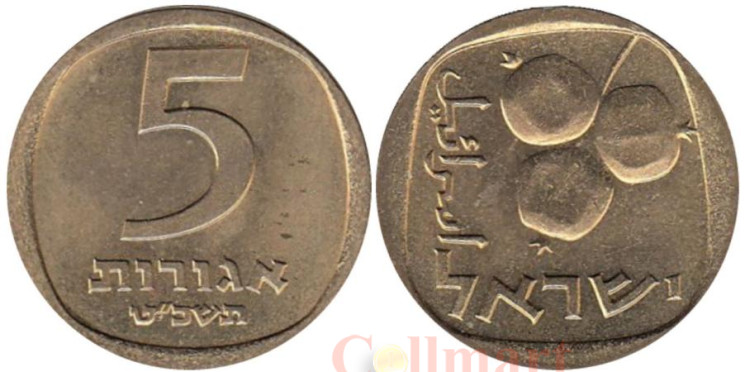 Израиль. 5 агорот 1969 год. Гранаты. 