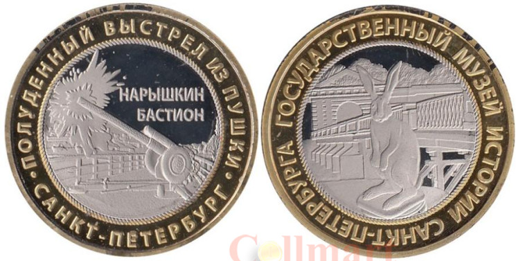  Сувенирный жетон. Государственный музей истории Санкт-Петербурга - Нарышкин Бастион. 