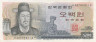  Бона. Южная Корея 500 вон 1973 год. Адмирал И Сун Шин. (AU) 