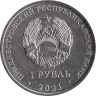  Приднестровье. 1 рубль 2021 год. Национальная денежная единица. 