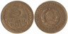  СССР. 3 копейки 1930 год. 