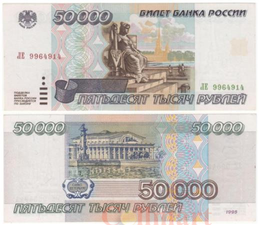  Бона. Россия 50000 рублей 1995 год. Ростральные колонны. (XF) 