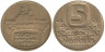  Финляндия. 5 марок 1981 год. Ледокол Урхо. 