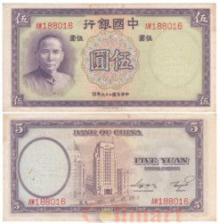 Бона. Китай 5 юаней 1937 год. Доктор Сун Ятсен. (VF)