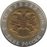  Россия. 50 рублей 1994 год. Джейран. (Красная книга) 