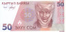  Бона. Киргизия 50 сомов 1994 год. Царица Курманжан Датка. (Пресс) 