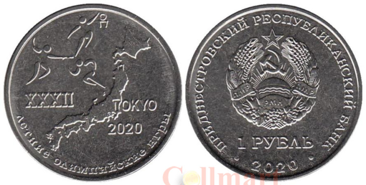  Приднестровье. 1 рубль 2020 год. XXXII летние Олимпийские игры, Токио 2020. 