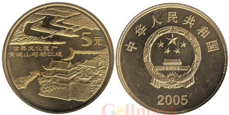  Китай. 5 юаней 2005 год. Зеленый город. 