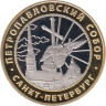  Сувенирный жетон. Государственный музей истории Санкт-Петербурга - Петропавловский Собор. 