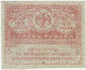  Бона. 40 рублей 1917 год. Казначейский знак (Керенка). Временное правительство, Россия. (F) 