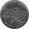  Украина. 10 гривен 2026 год. Николаевская область. 