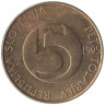  Словения. 5 толаров 1995 год. Альпийский горный козёл (Ибекс). 