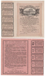 Бона. 100 рублей 1917 год. 5% Облигация "Заем Свободы". Временное правительство, Россия. (серия 1) (XF)
