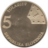  Словения. 5 толаров 1996 год. 150 лет первой железной дороге в Словении. 