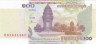  Бона. Камбоджа 100 риелей 2001 год. Памятник Независимости от Франции. (Пресс) 