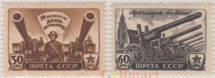  Набор марок. СССР. День артиллерии (1945). 2 марки. 