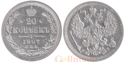 Россия. 20 копеек 1907 год. Император Николай II. (СПБ ЭБ)