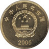  Китай. 5 юаней 2005 год. Старинный город Даянь. 