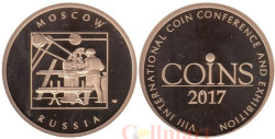 Жетон 2017 год. Coins 2017— VIII Международная нумизматическая выставка и конференция в Москве.