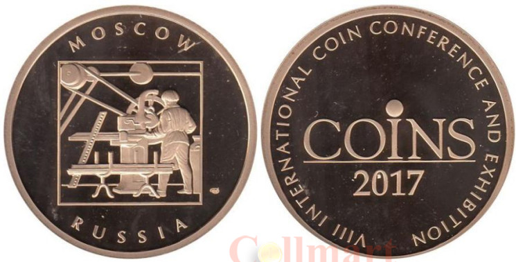  Жетон 2017 год. Coins 2017— VIII Международная нумизматическая выставка и конференция в Москве. 