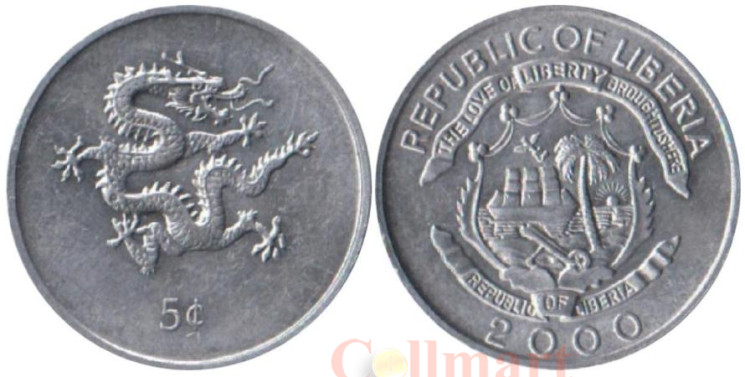  Либерия. 5 центов 2000 год. Дракон. 