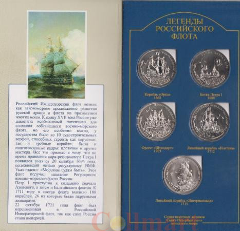  Россия. Империал 2016 год. Легенды Российского Флота, выпуск I. Императорский флот. (5 штук в буклете) (UNC) 