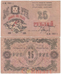 Бона. 25 рублей 1918 год. Совет Бакинского городского хозяйства. (VG-F)