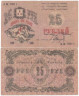  Бона. 25 рублей 1918 год. Совет Бакинского городского хозяйства. (VG-F) 