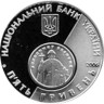 Украина. 5 гривен 2006 год. 10 лет возрождения денежной единицы Украины - гривны. 