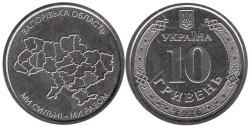 Украина. 10 гривен 2026 год. Запорожская область.