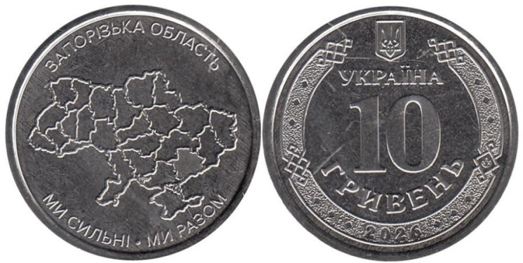  Украина. 10 гривен 2026 год. Запорожская область. 