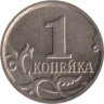  Россия. 1 копейка 2008 год. (М) 