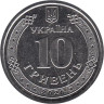  Украина. 10 гривен 2026 год. Одесская область. 