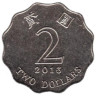  Гонконг. 2 доллара 2013 год. 