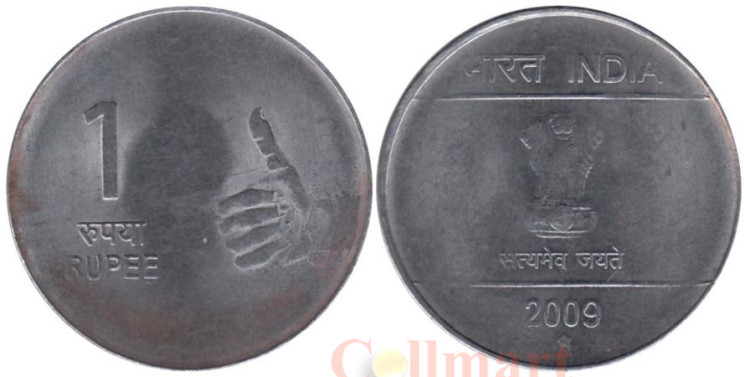  Индия. 1 рупия 2009 год. (* - Хайдарабад) 