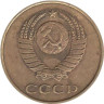  СССР. 3 копейки 1985 год. 