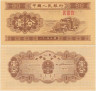  Бона. Китай 1 фэнь 1953 год. Грузовик. P-860b.2 (Пресс) 